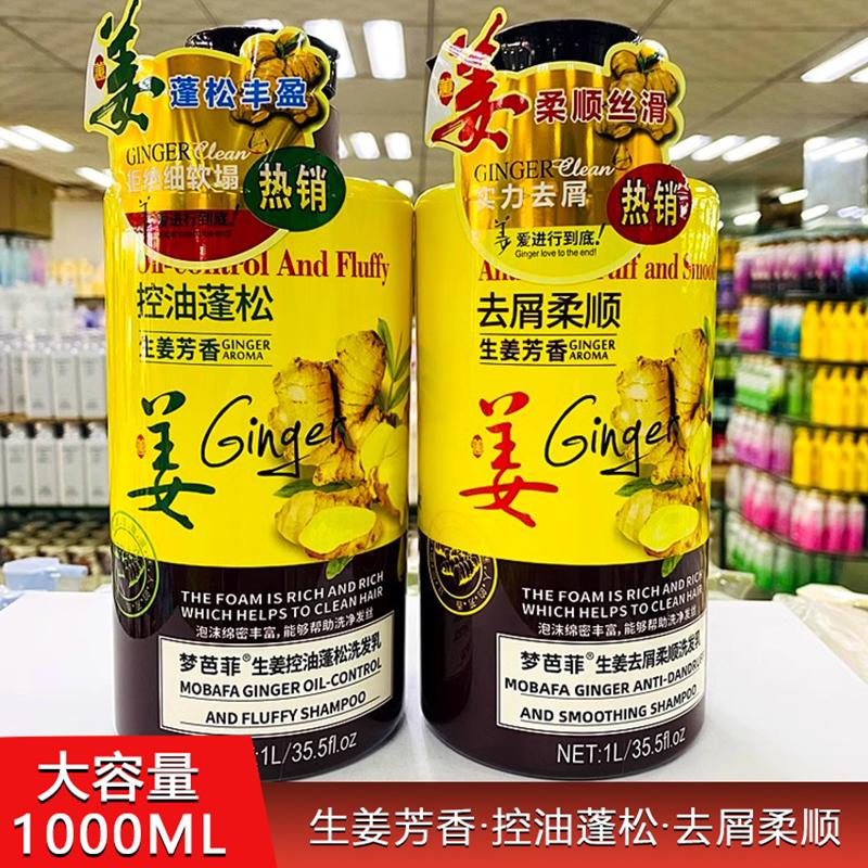 梦芭菲生姜香氛洗发水乳去屑柔顺洗发水
