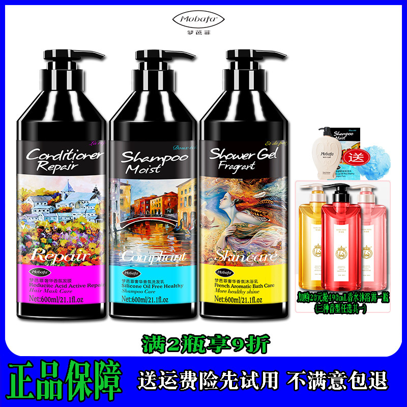 梦芭菲去屑控油所有乃质买就送