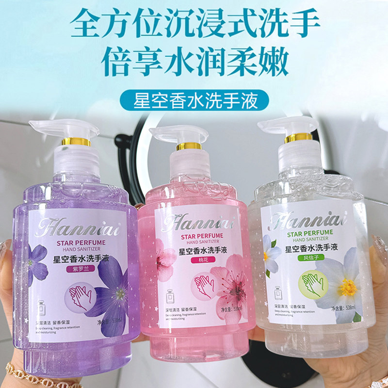 名品芭星空香水洗手液家用杀菌消毒抑菌酒店专用2025热卖大容量