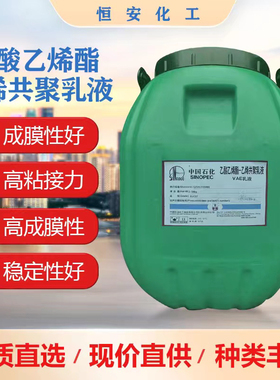 VAE乳液707乙酸乙烯酯-乙烯共聚乳液防水涂料用，涂布用
