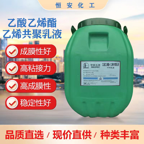 VAE乳液707乙酸乙烯酯-乙烯共聚乳液防水涂料用，涂布用