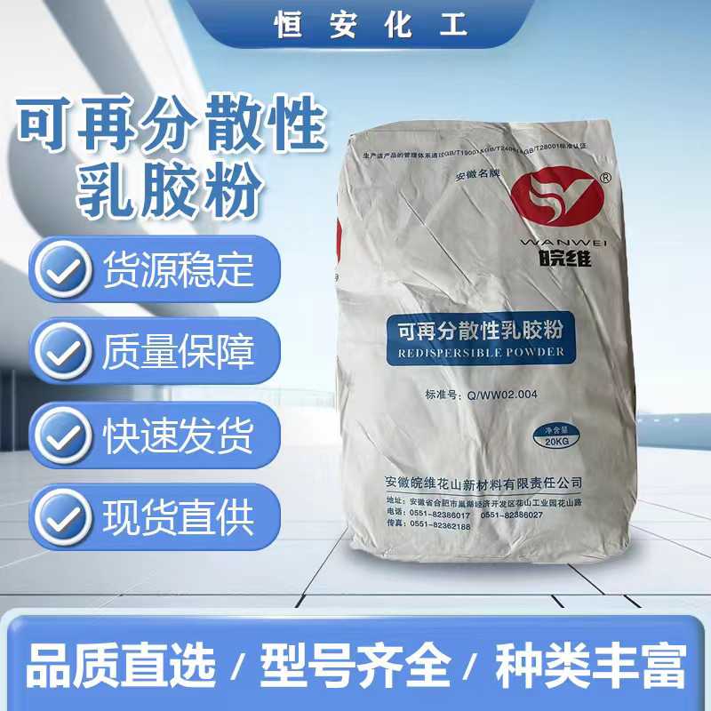 安徽皖维可在分散性乳胶粉8020