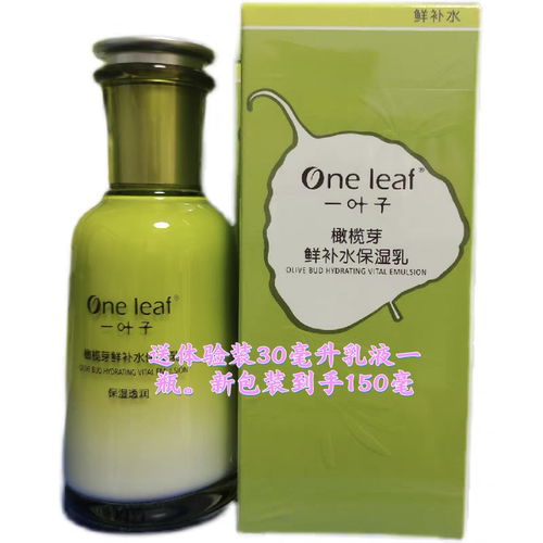 叶子橄榄芽鲜补水乳液120mI保湿锁水滋润亮肤