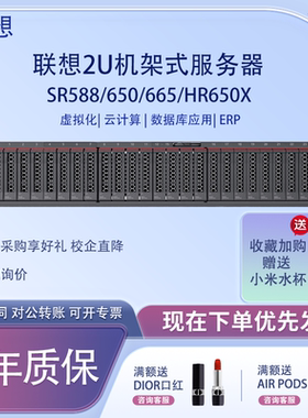 联想SR588/650/665/HR650X/GPU高性能计算深度学习2U机架式服务器