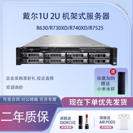 戴尔R630/R730/R740/R7525服务器1U/2U机架式主机计算存储服务器