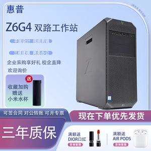 惠普Z6G4图形工作站3D渲染建模图形设计视频剪辑仿真数据计算主机