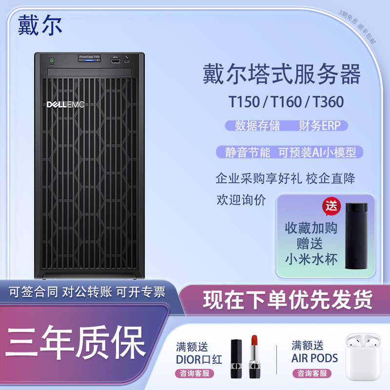 戴尔小塔式ERP金蝶数据库服务器