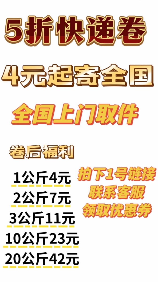 快递大件代寄件快递寄快递寄件优惠券韵达申通圆通快递优惠券