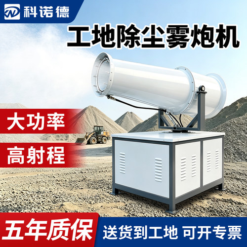 科诺德雾炮机可开专票全国包邮