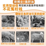 Масло печени трески для ветеринарной курицы, утки, гуся, свиньи, яйца, свиньи, крупного рогатого скота, приложений для корма для овец для витамина электролиза для многомерного ветеринарного использования