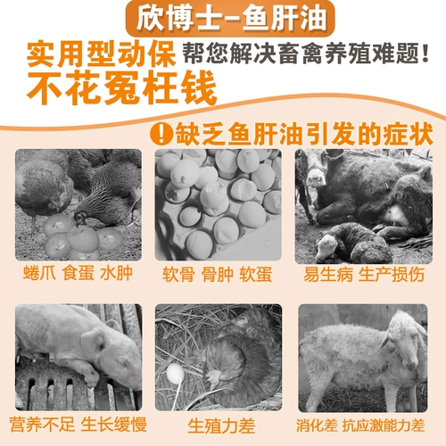Масло печени трески для ветеринарной курицы, утки, гуся, свиньи, яйца, свиньи, крупного рогатого скота, приложений для корма для овец для витамина электролиза для многомерного ветеринарного использования