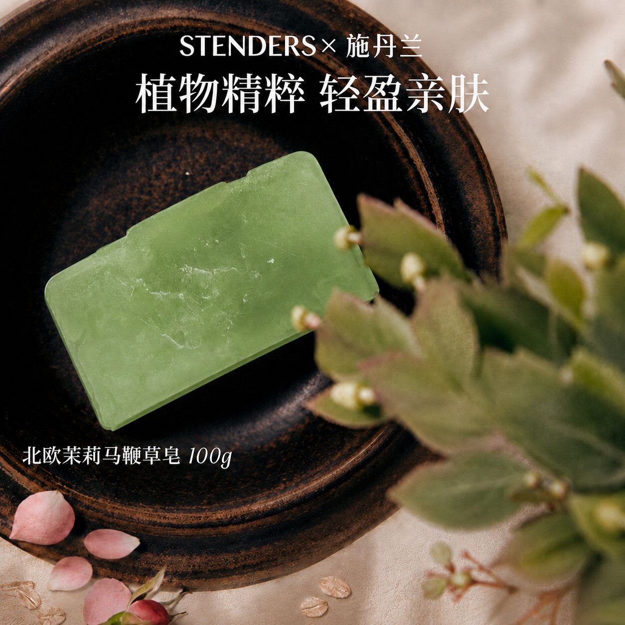 施丹兰北欧茉莉马鞭草沐浴皂100g精油手工香皂祛痘除螨保湿洁面