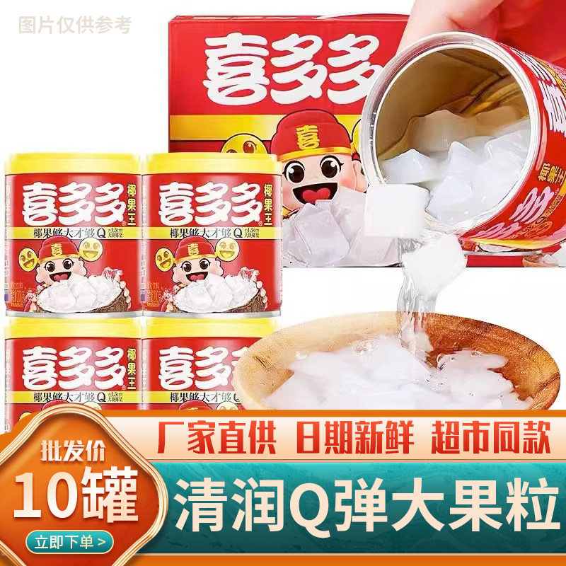 喜多多椰果王整箱罐头200g小瓶装大果粒糖水果冻网红零食夏日饮料