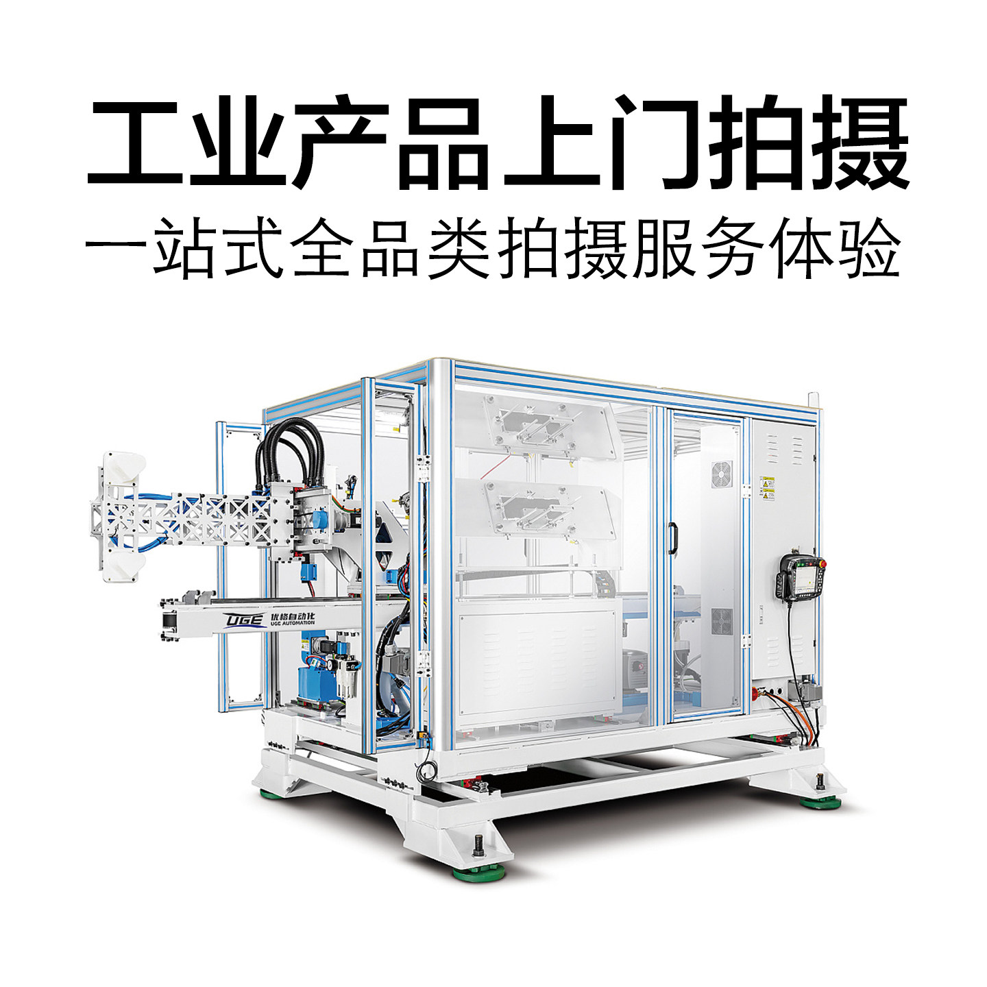 工业产品拍摄 工厂设备仪器白底图摄影 形象照宣传照机械机器拍照