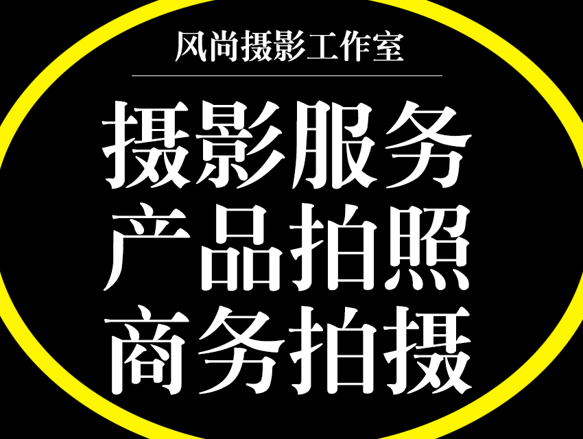 天津会议摄影职业照拍摄服务摄影师跟拍宣传照摄影产品拍照-封面