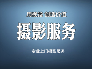 河南摄影服务宣传照拍摄郑州工业产品拍照企业形象照会议合影合照