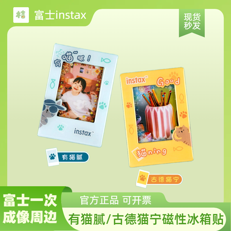 富士 一次成像mini照片原装正品拍立得磁性冰箱贴古德猫宁 有猫腻