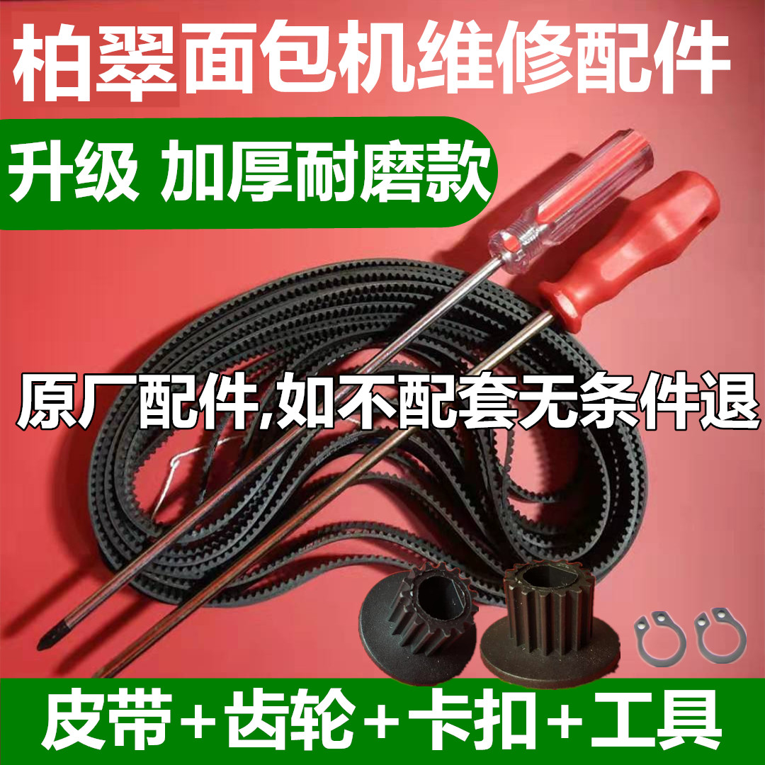 petrus柏翠传动带齿轮