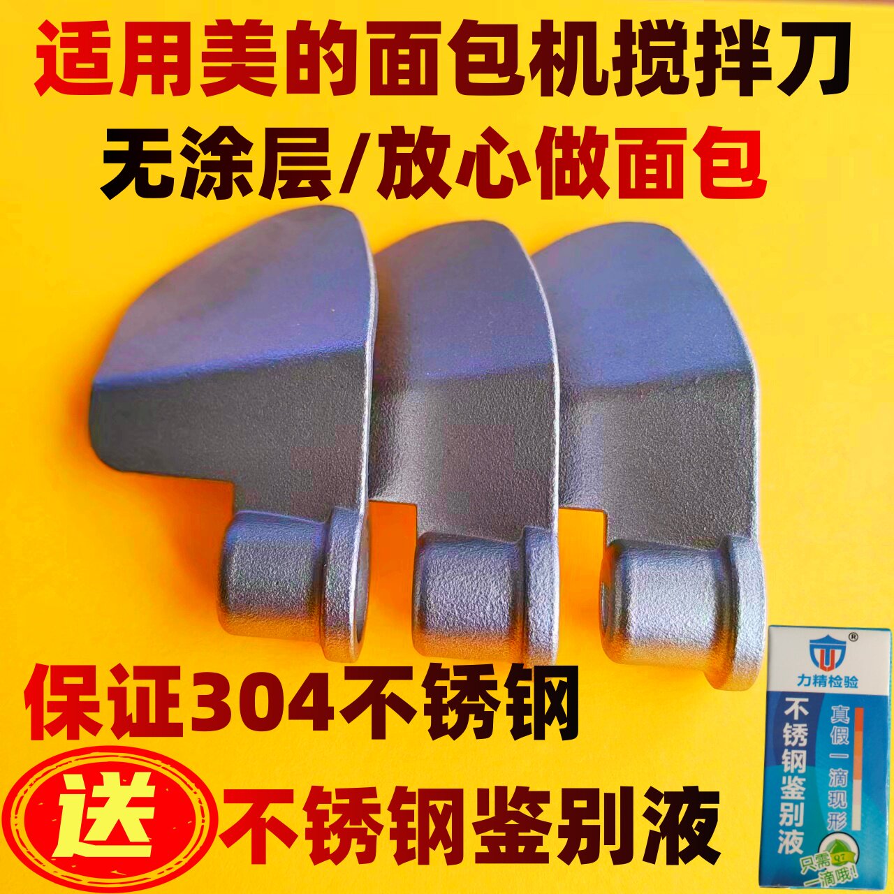 适用美的面包机配件搅拌棒搅拌刀旋转叶片和面铰刀TLC200/TLS2010