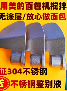 适用美的面包机配件搅拌棒搅拌刀旋转叶片和面铰刀TLC200/TLS2010