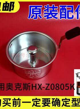 适用奥克斯煮茶器HX-Z0805K配件不锈钢过滤网茶网漏勺斗黑茶壶滤