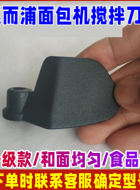 惠而浦面包机配件搅拌刀刀头叶片和面棒JM401M/KS902M/KS901M搅棒