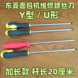 螺丝刀改锥螺丝批Y形人字形三叉三角型H 面包机维修工具加长款 U型