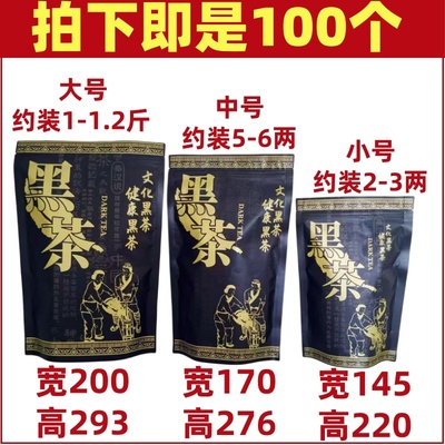 100个 适用安化黑茶华莱健黑茶黑砖黑茶袋子茶叶袋包装袋自粘袋子