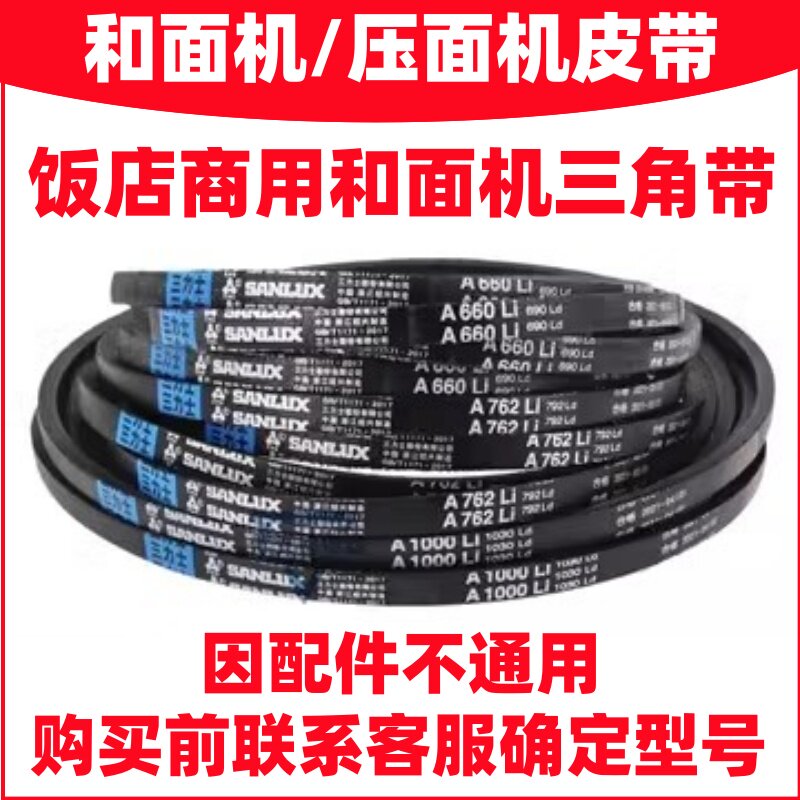商用和面机配件三角带皮带传动带面粉压面机揉面机打面机搅拌机带