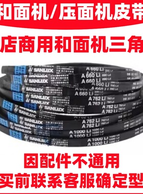 商用和面机配件三角带皮带传动带面粉压面机揉面机打面机搅拌机带