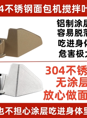 XBM1028/1139/1310S/1333A/适用东菱面包机配件搅拌刀叶片不锈钢