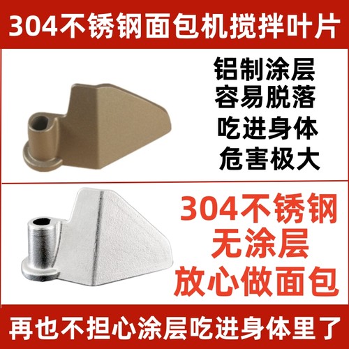 XBM1028/1139/1310S/1333A/适用东菱面包机配件搅拌刀叶片不锈钢