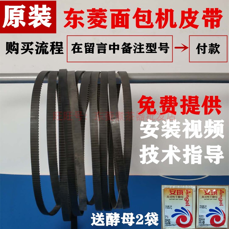 原装东菱面包机配件皮带 XBM-1139/1310V/1008/1028/1038/838等等