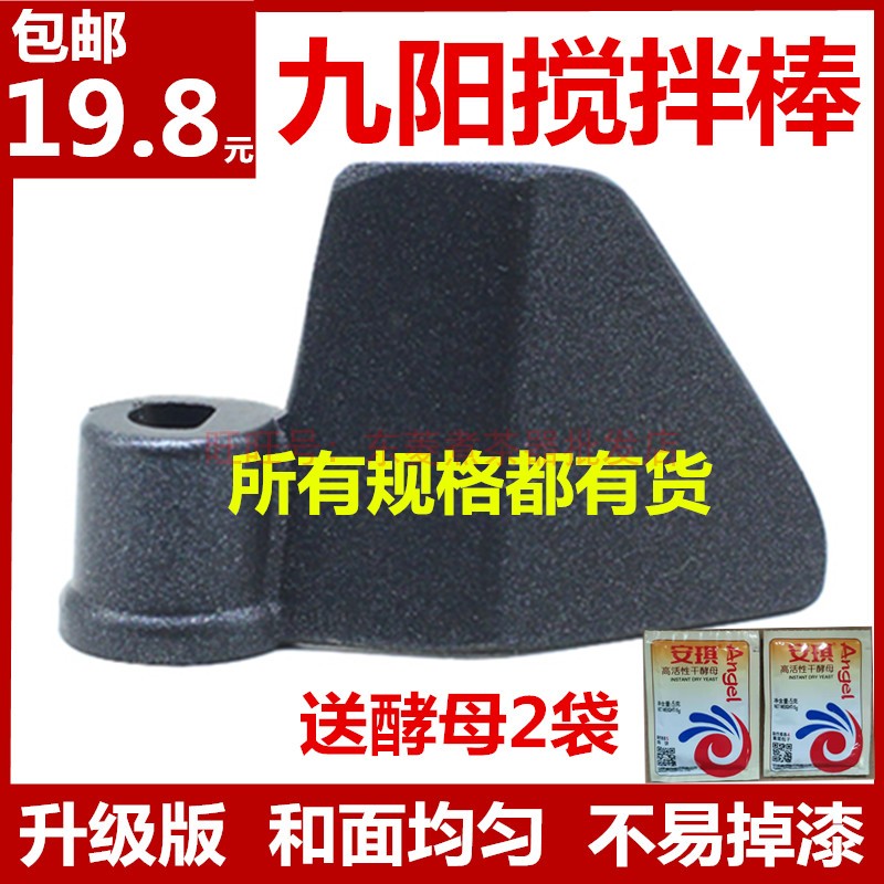 Joyoung/九阳面包机搅拌刀配件搅拌叶片绞拌铰拌器100Y07/100Y08
