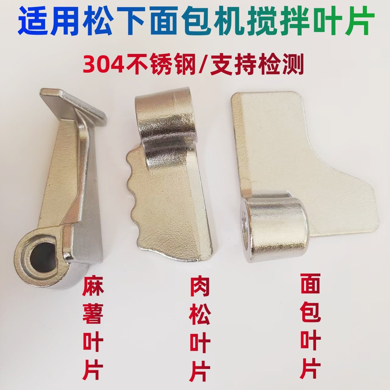 PM105/PT1001/PN100/PD100适用松下面包机搅拌叶片肉松麻薯刀头浆