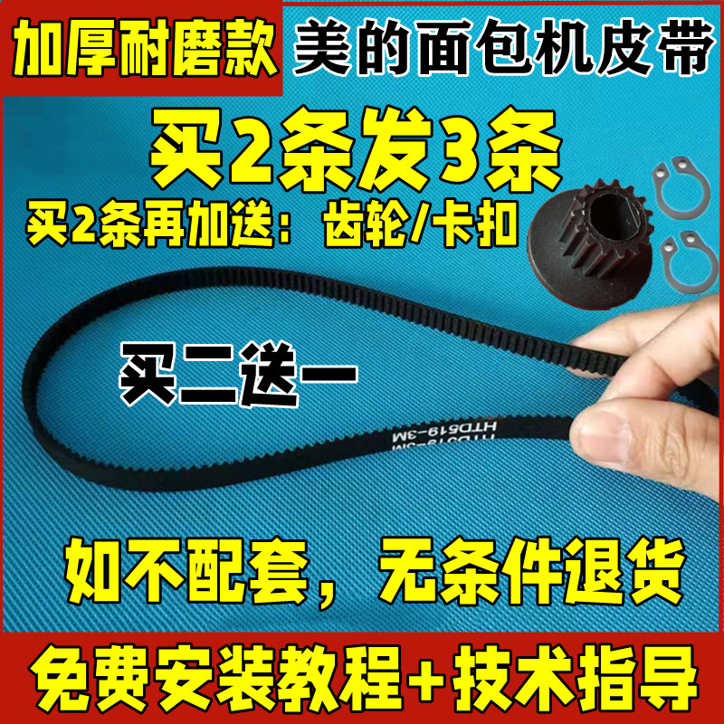 美的面包机皮带配件同步带齿轮电机轮ESC1510/1500/AHS20AC/2000