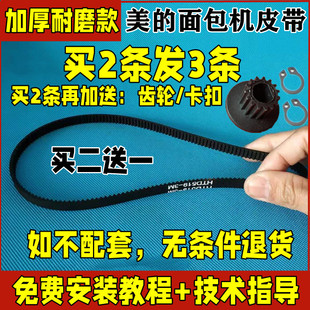 美的面包机皮带配件同步带齿轮电机轮ESC1510/1500/AHS20AC/2000