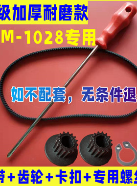【升级加厚耐磨款】XBM-1028专用东菱面包机皮带配件同步传送带齿