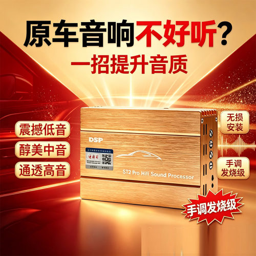 迪斯笛DSP-ST2PRO高音质dsp手调