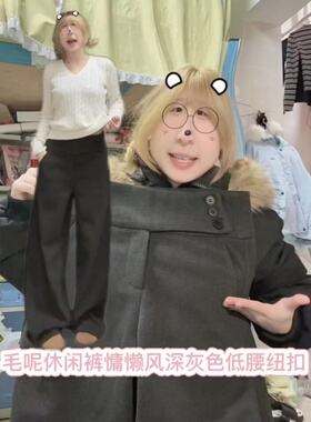 灰色毛呢阔腿裤女秋冬季纽扣高腰垂感显瘦休闲直筒裤小个子西装裤