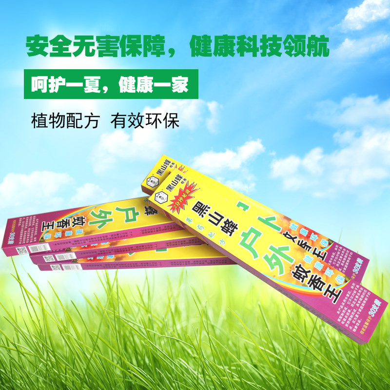 蚊香户外野外野营黑山蜂驱蚊家用黑山峰灭蚊香王30支/盒6盒装包邮