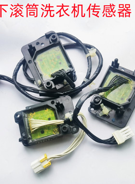 松下滚筒洗衣机平衡3D传感器XQG90EG12T/E9028/E1028/E155报警H41