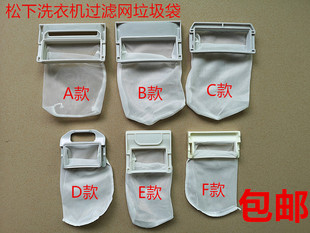 松下洗衣机 过滤网乐声 爱妻号 乐丽丝 泡沫净 漩力王网袋网兜