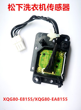 松下滚筒洗衣机XQG80-EA8155 EA8122 E7155  VD76GS 平衡传感器
