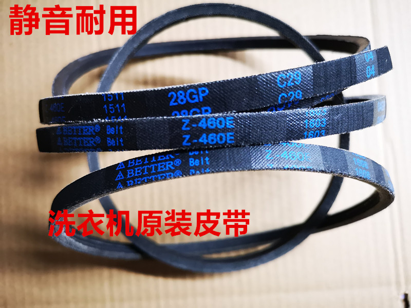 美的洗衣机配件皮带MB70-1000H/1020H/1050M/1100MH/6009G(H)