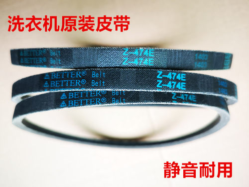 适合TCL洗衣机XQB70-150AS电机皮带Z-474E=O-474E传送带三角带