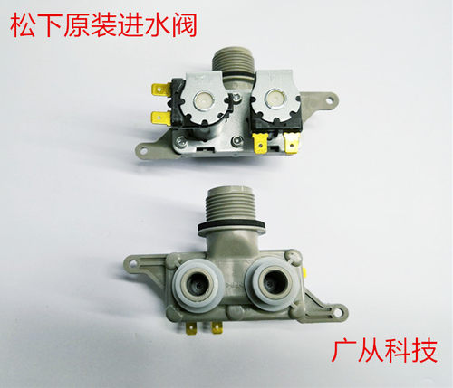 松下洗衣机XQG70-V7132 XQG60- 65NW V65NS双通进水阀 注水阀
