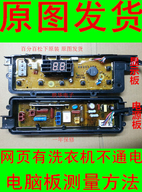原厂松下洗衣机电脑板 XQB52-Q75201 Q86201 Q5121 ETS-1203