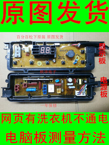 原装松下洗衣机XQB52-Q5121/QA5121/Q85201 ETS-1203电脑板主板