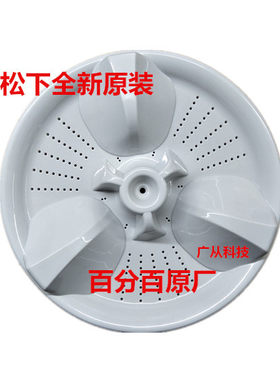 适用松下洗衣机波轮盘XQB65-Q670U/Q661U/Q663U/Q675U水叶/转盘
